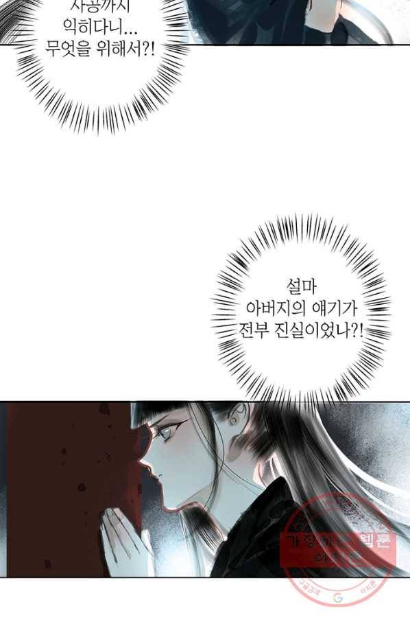 고홍 68화<시즌1 완결> 17