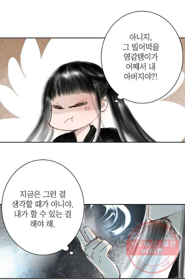 고홍 68화<시즌1 완결> 18