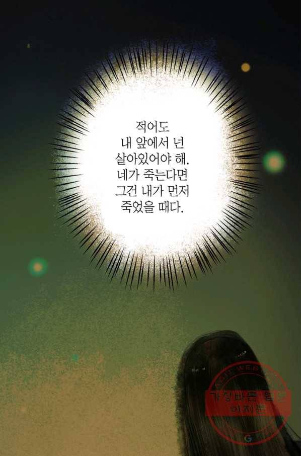 고홍 68화<시즌1 완결> 44