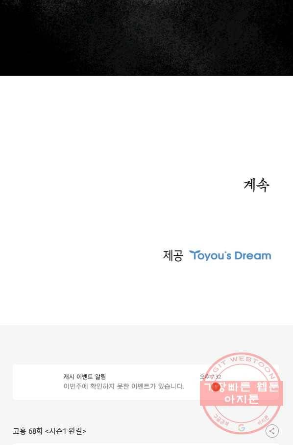 고홍 68화<시즌1 완결> 46