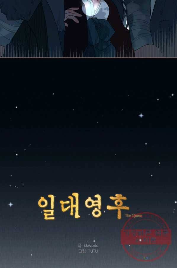 일대영후 시즌2 61화 4