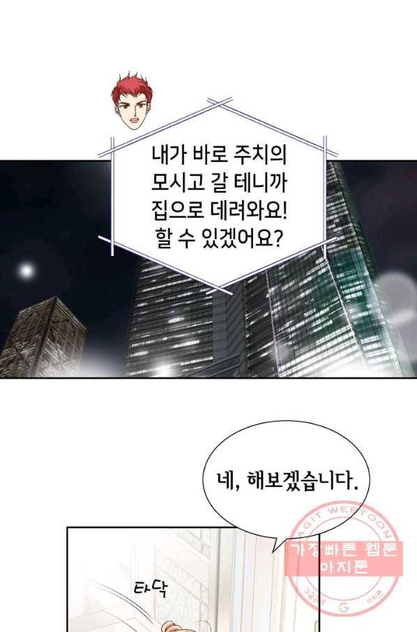 이 봄을 갖고 싶다 59화 나한테 기대요. 3
