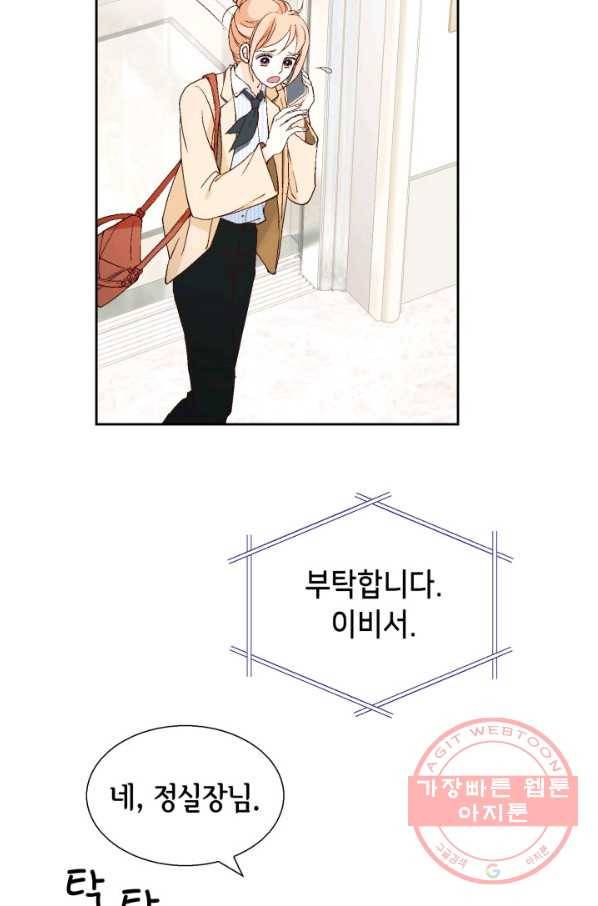 이 봄을 갖고 싶다 59화 나한테 기대요. 4