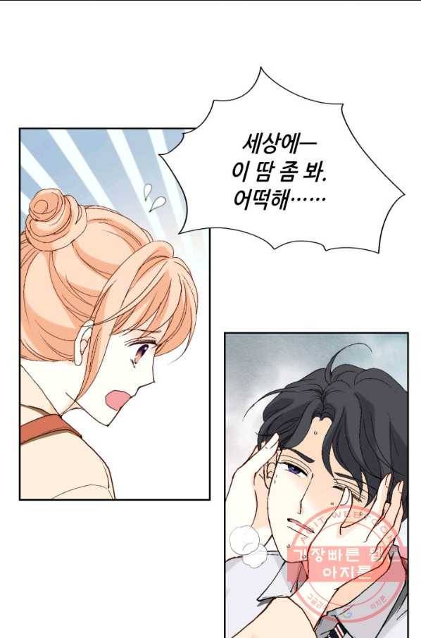 이 봄을 갖고 싶다 59화 나한테 기대요. 10