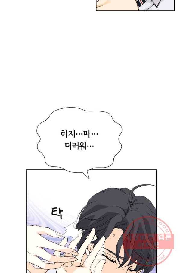 이 봄을 갖고 싶다 59화 나한테 기대요. 11