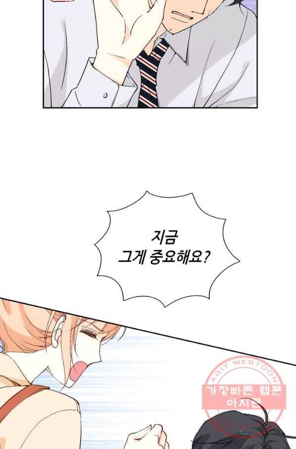 이 봄을 갖고 싶다 59화 나한테 기대요. 12