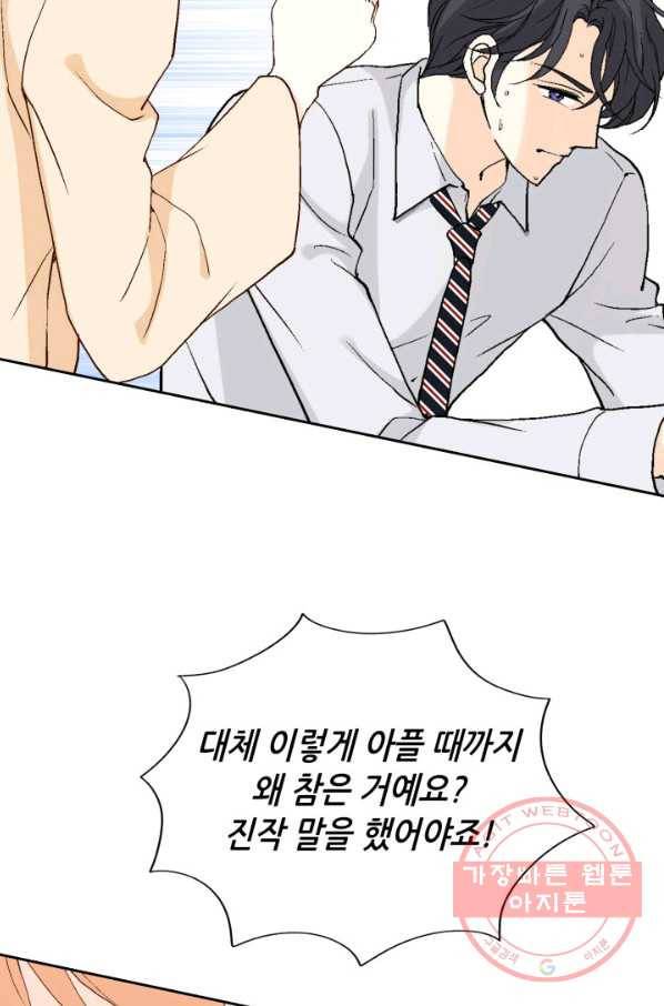 이 봄을 갖고 싶다 59화 나한테 기대요. 13