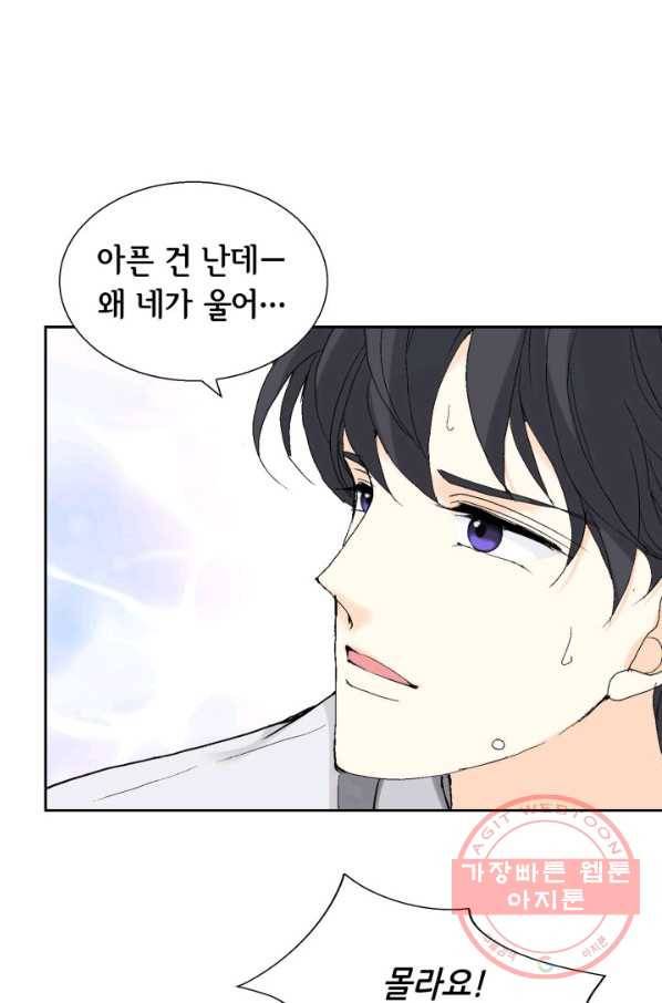 이 봄을 갖고 싶다 59화 나한테 기대요. 15