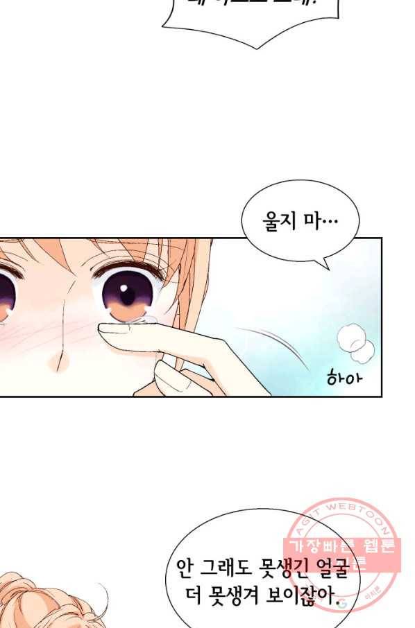 이 봄을 갖고 싶다 59화 나한테 기대요. 17