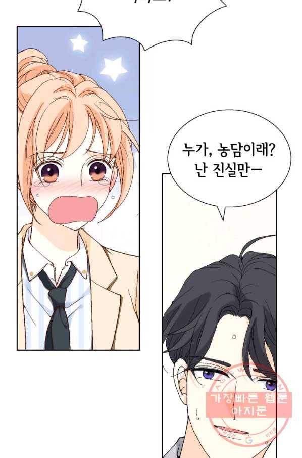 이 봄을 갖고 싶다 59화 나한테 기대요. 19