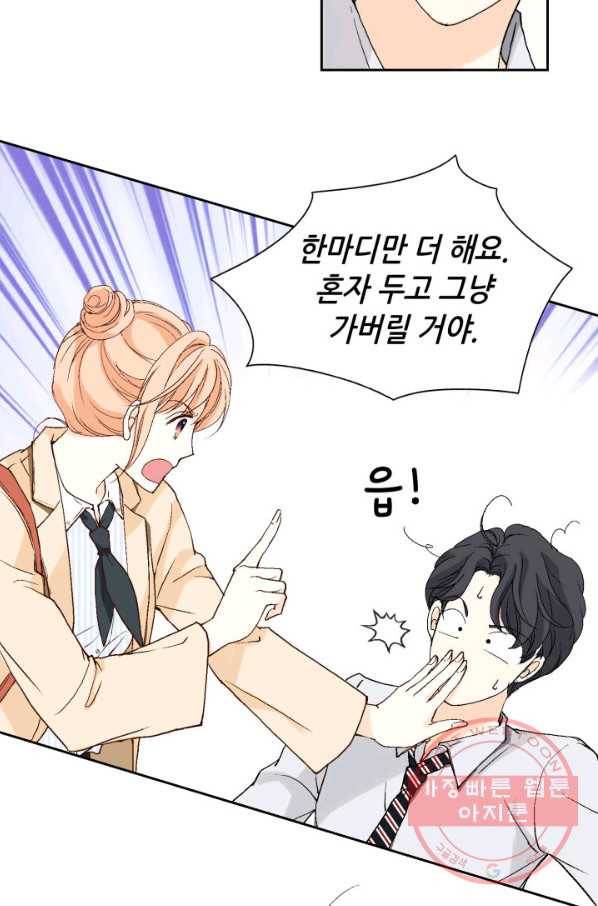 이 봄을 갖고 싶다 59화 나한테 기대요. 20