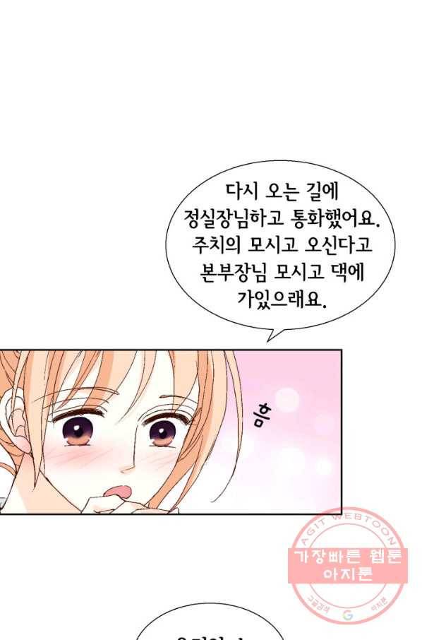 이 봄을 갖고 싶다 59화 나한테 기대요. 23