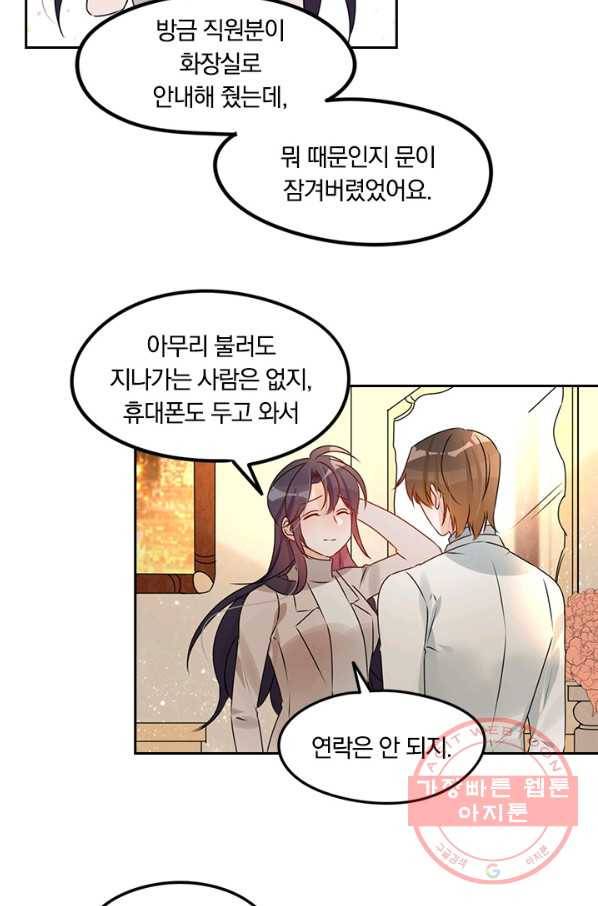 너만 유혹할래 123화 7