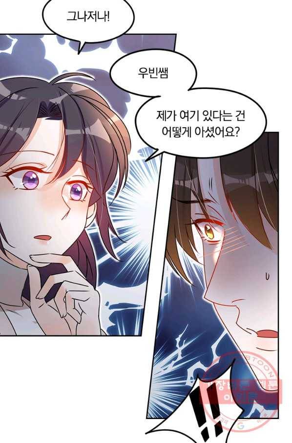 너만 유혹할래 123화 8