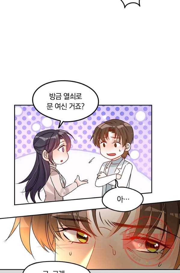 너만 유혹할래 123화 9