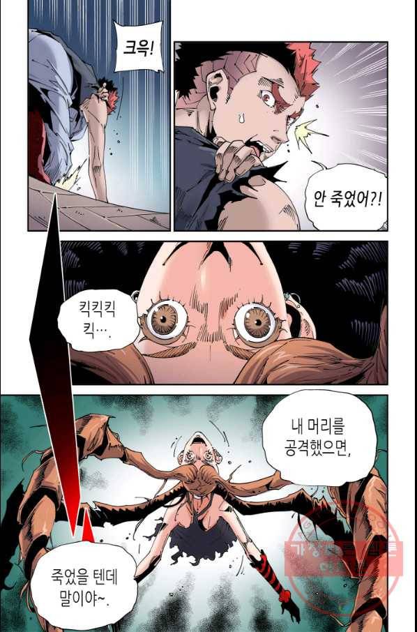 실험체 7호 99화 4
