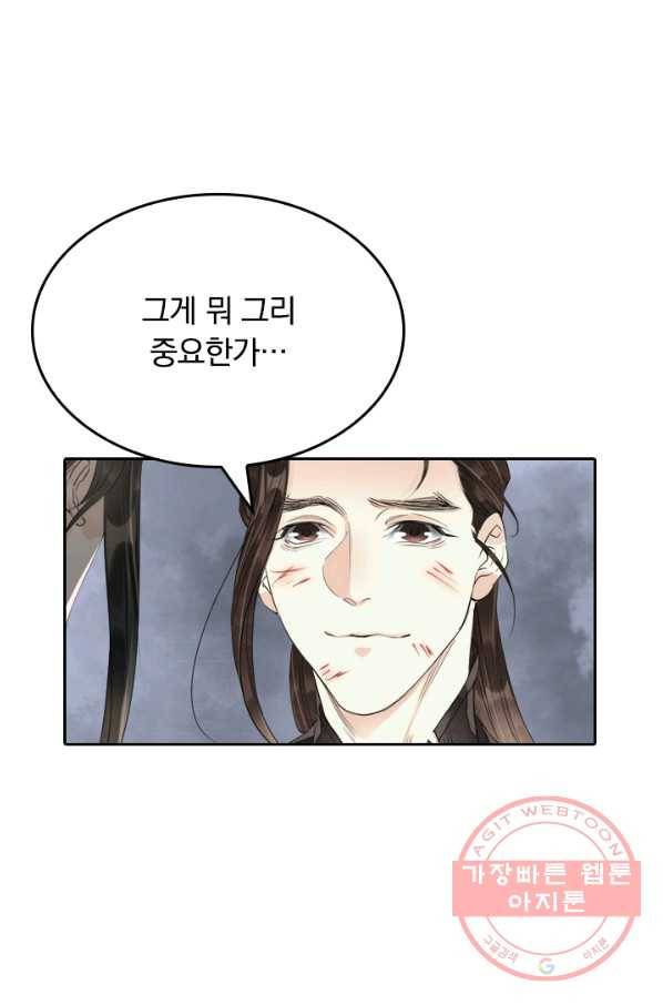 주심의 죄 72화 1