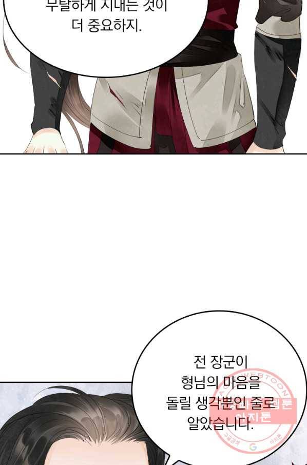 주심의 죄 72화 3