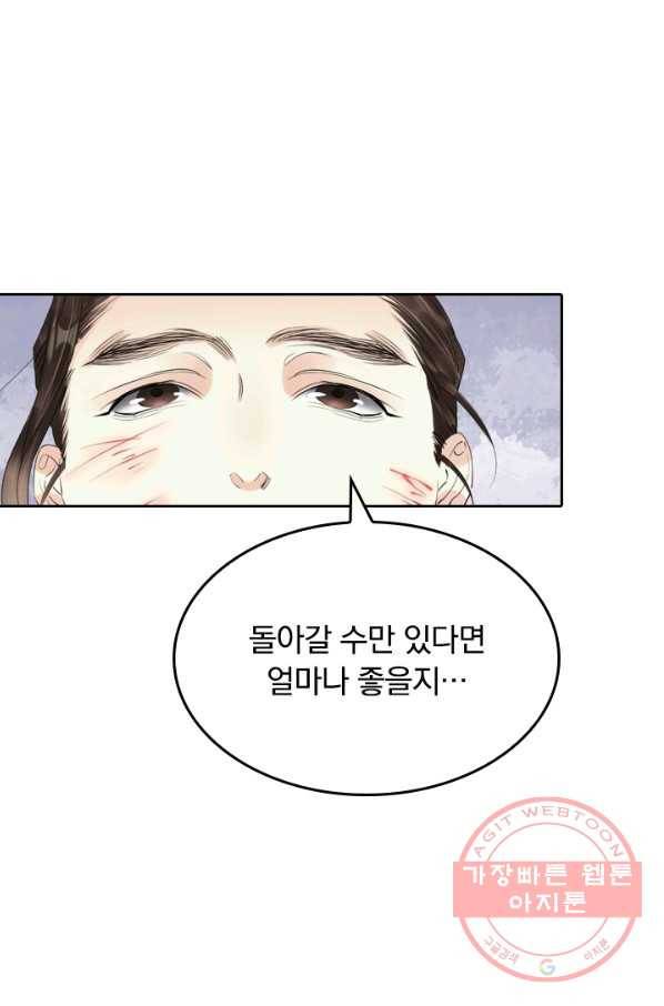주심의 죄 72화 7