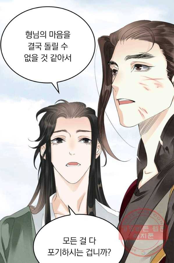 주심의 죄 72화 9