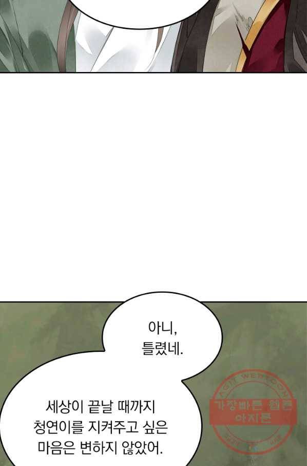 주심의 죄 72화 10