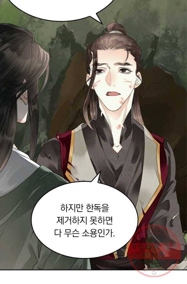 주심의 죄 72화 11