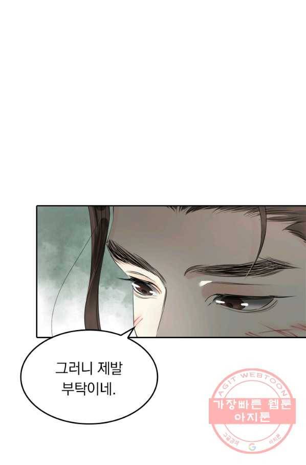 주심의 죄 72화 12