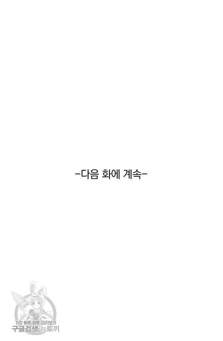 폭군이 내 새끼가 되었습니다 177화 53