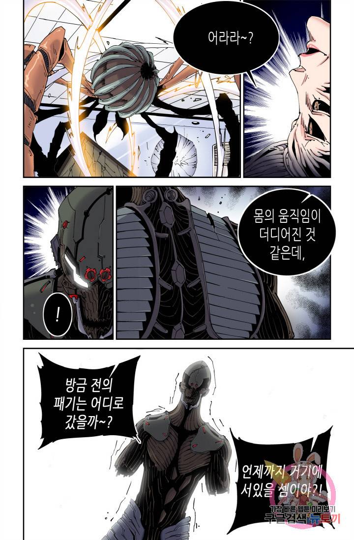 실험체 7호 100화 3