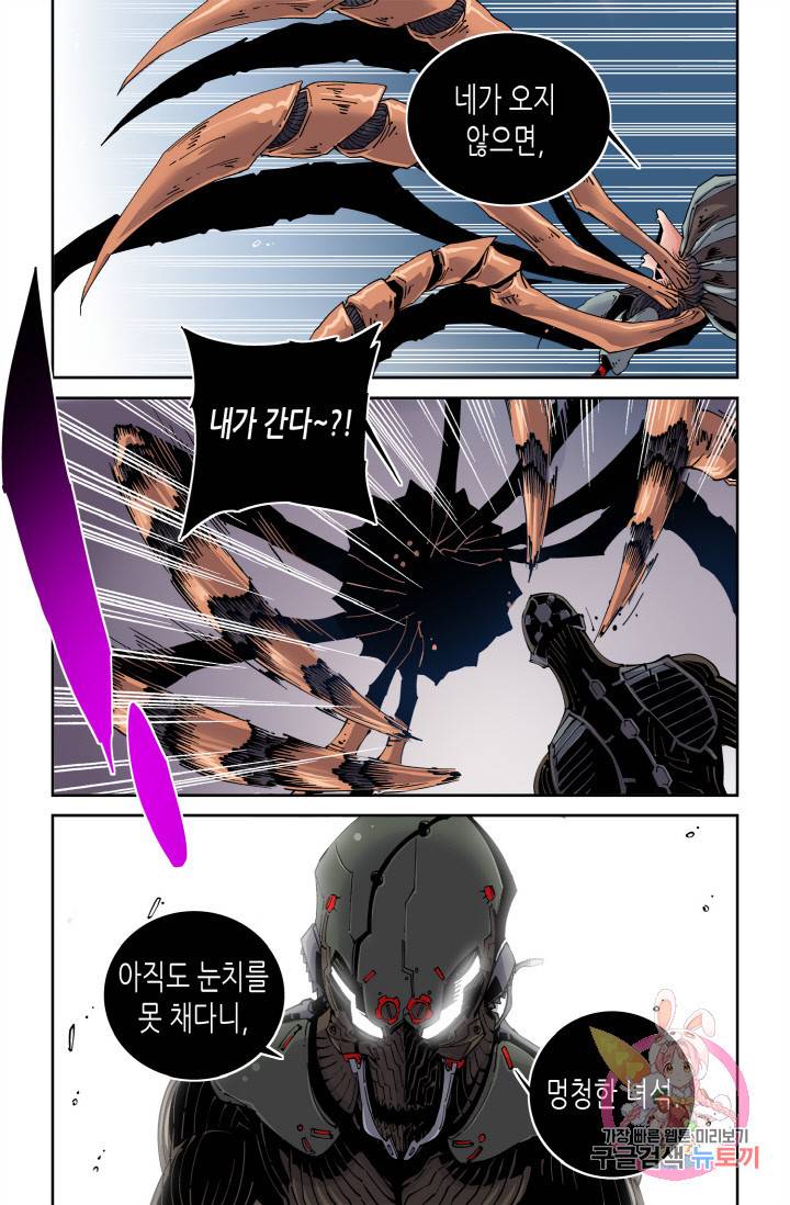 실험체 7호 100화 4
