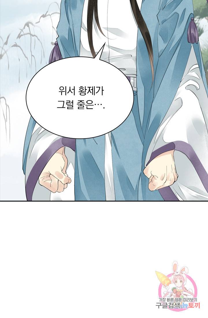 주심의 죄 73화 2