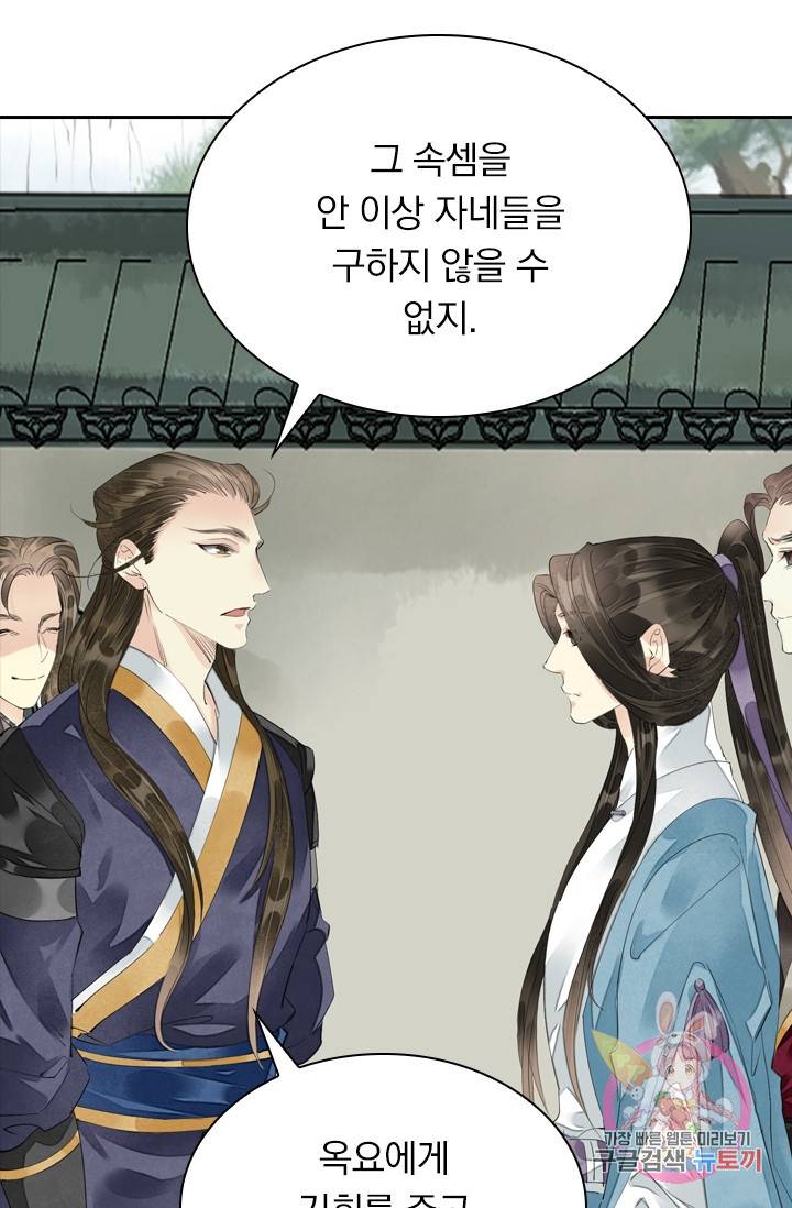 주심의 죄 73화 3