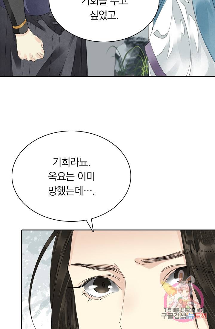 주심의 죄 73화 4