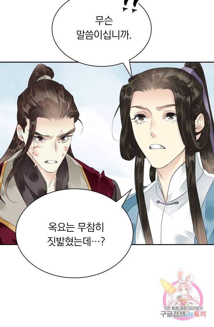 주심의 죄 73화 7