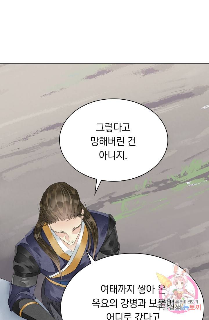 주심의 죄 73화 8
