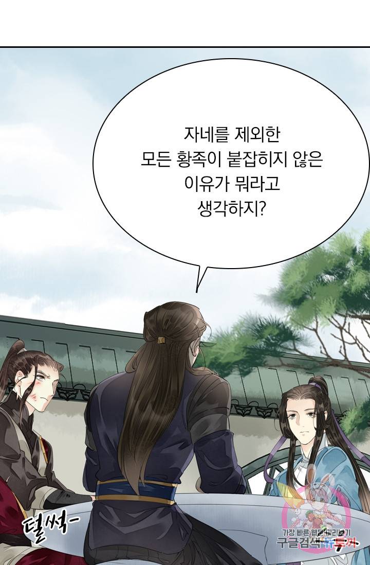 주심의 죄 73화 10