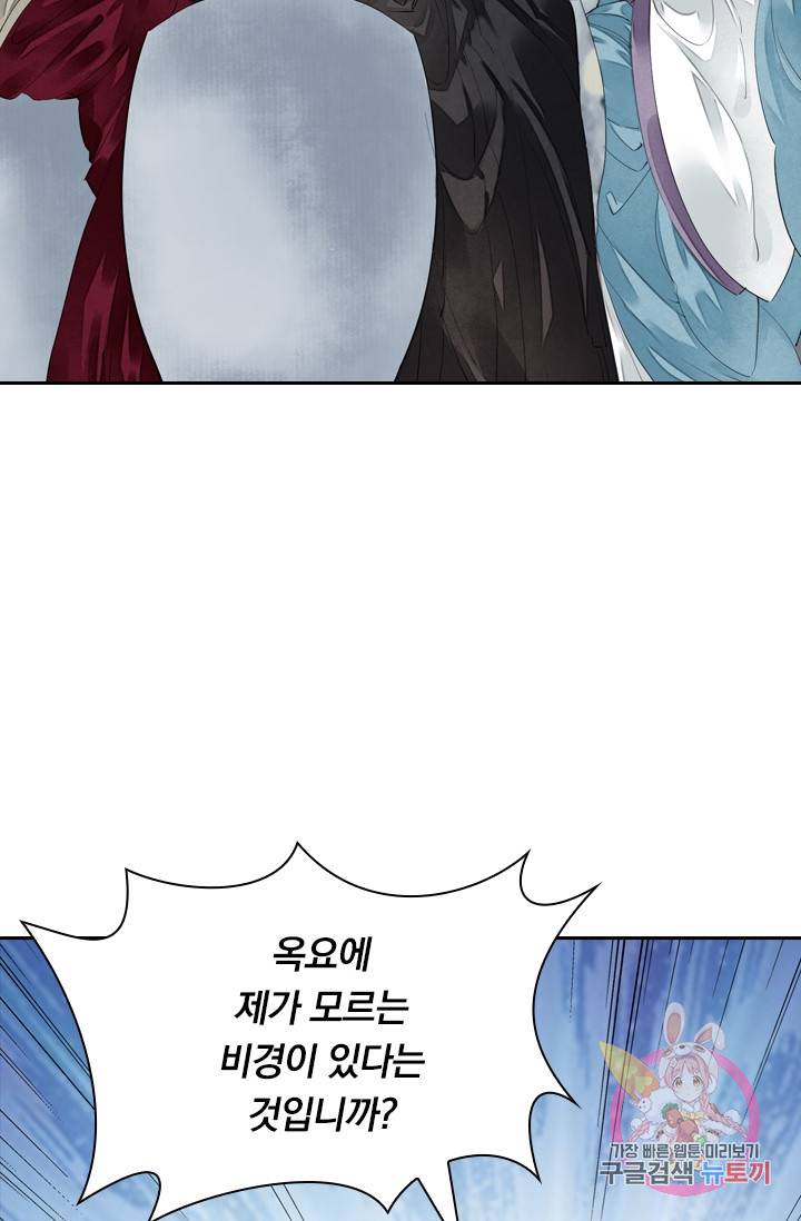 주심의 죄 73화 11