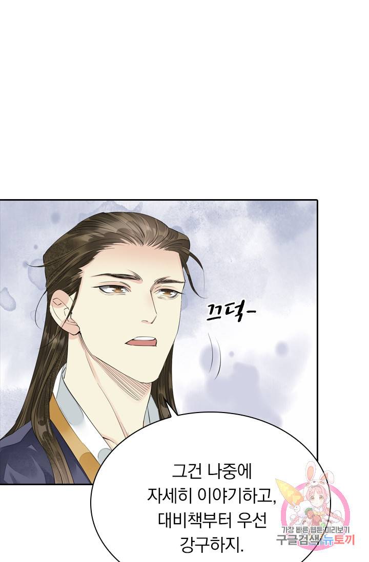 주심의 죄 73화 13