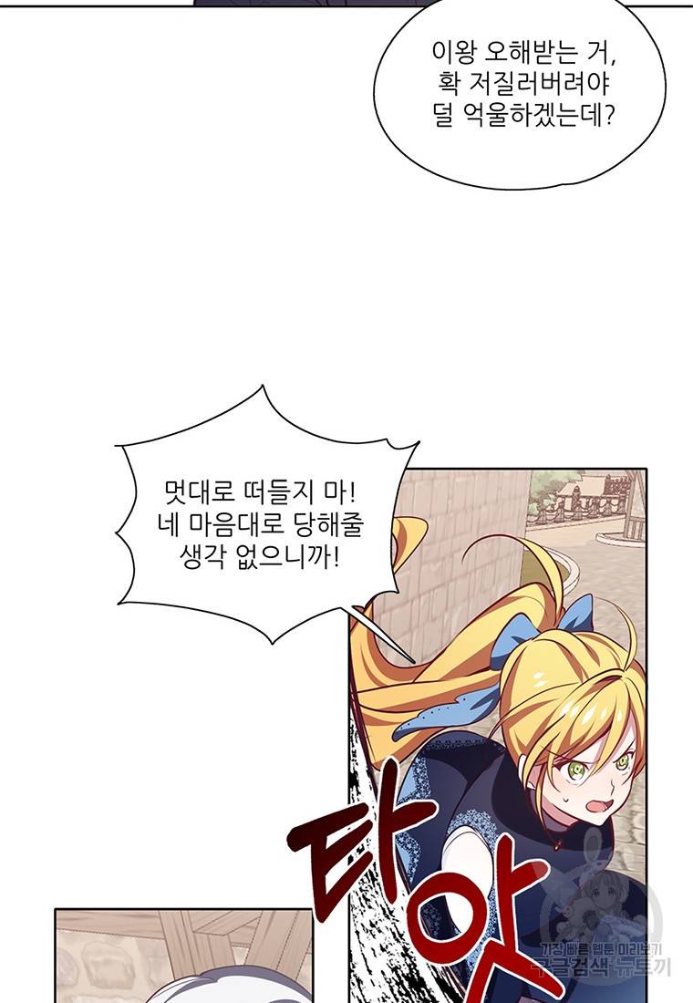 키워서 잡아먹혔다 9화 2