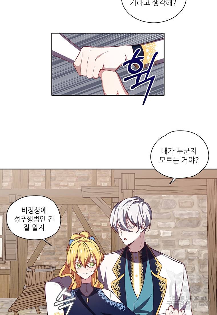 키워서 잡아먹혔다 9화 4