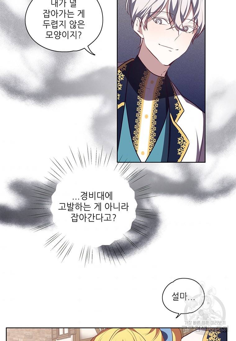 키워서 잡아먹혔다 9화 6