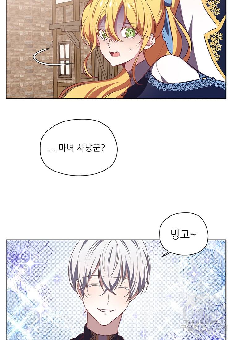 키워서 잡아먹혔다 9화 7