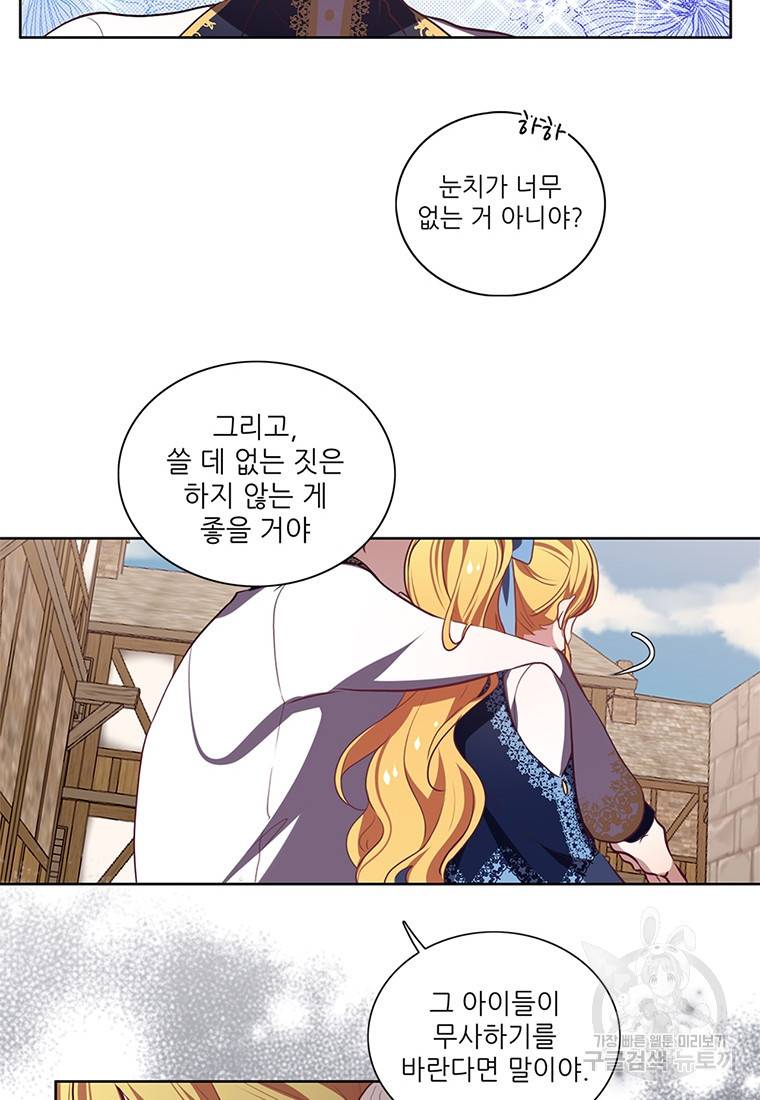 키워서 잡아먹혔다 9화 8