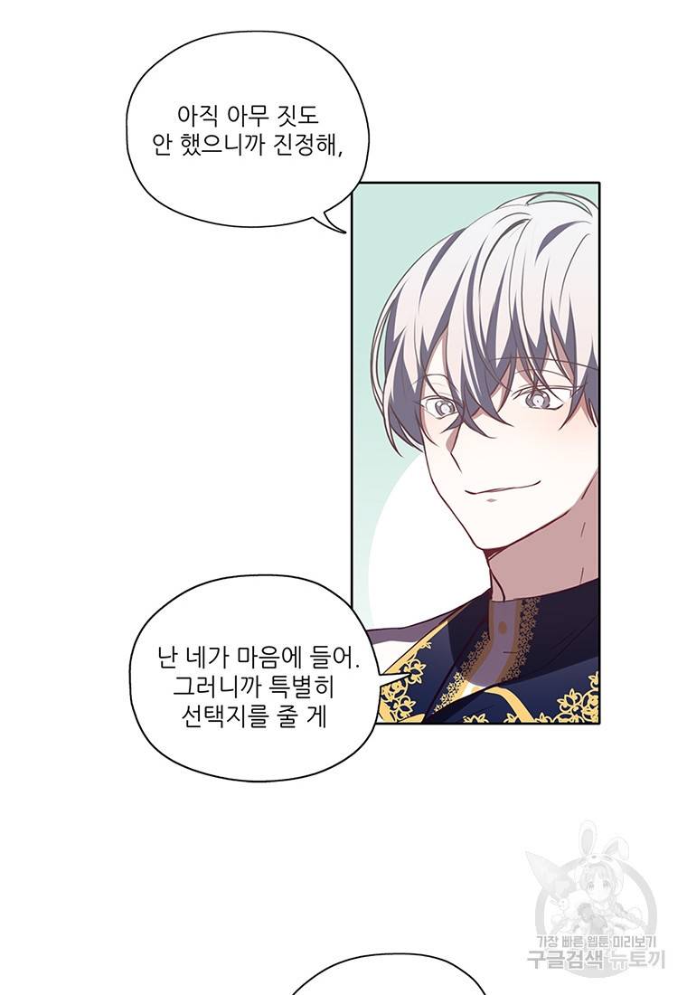 키워서 잡아먹혔다 9화 10