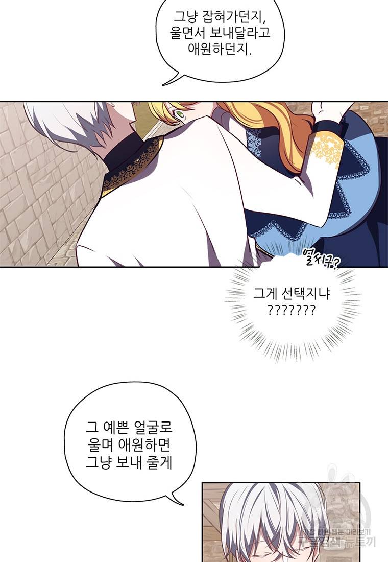 키워서 잡아먹혔다 9화 11