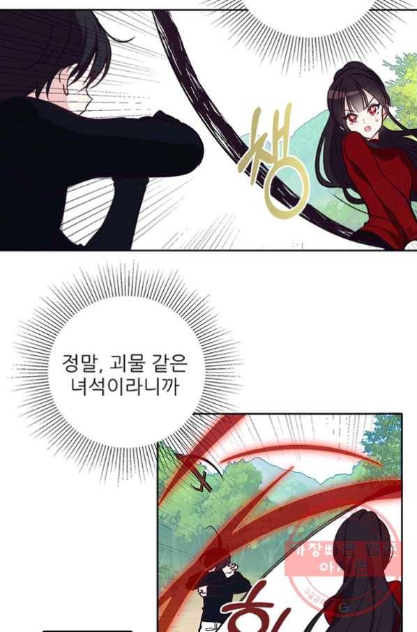 키워서 잡아먹혔다 19화 2