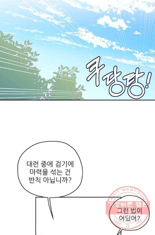 키워서 잡아먹혔다 19화 4