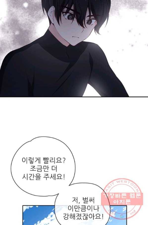 키워서 잡아먹혔다 19화 7