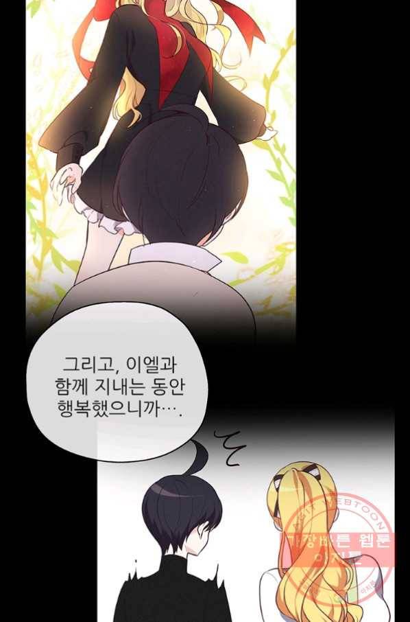 키워서 잡아먹혔다 19화 11