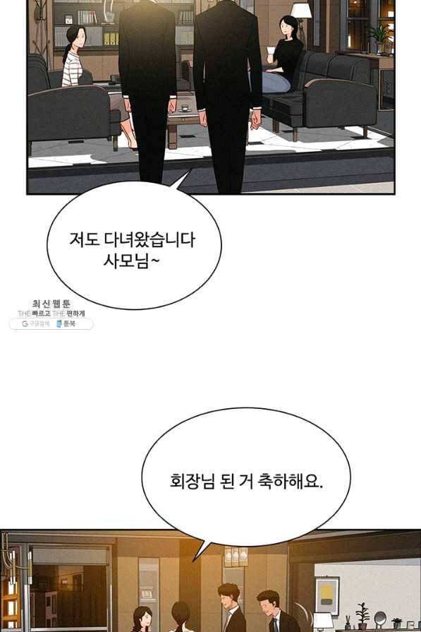 로드 오브 머니 55화 3